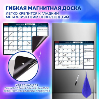 картинка Планинг на холодильник магнитный НА МЕСЯЦ 42х30 см, с маркером и салфеткой, BRAUBERG, 237849 в разных цветах с печатью логотипа.
